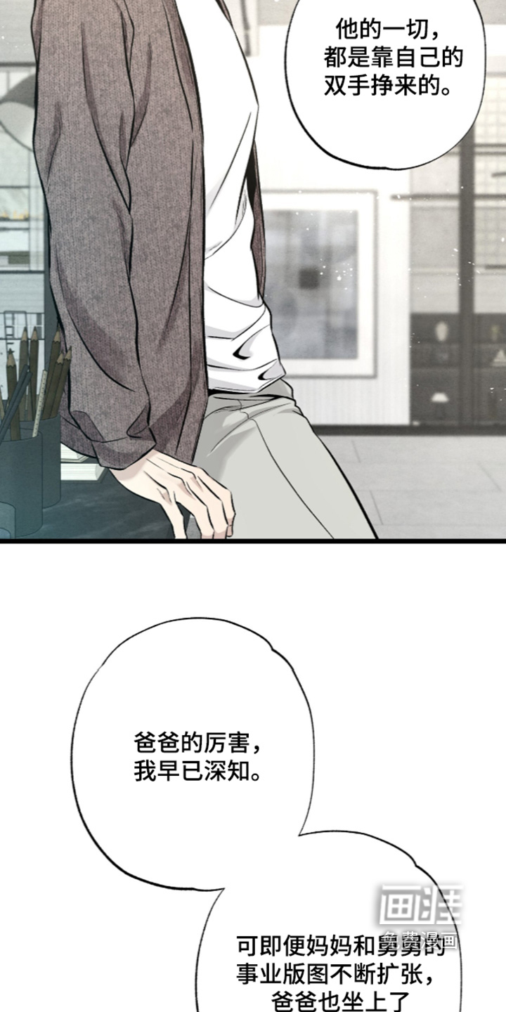 狂夜共生漫画-图12