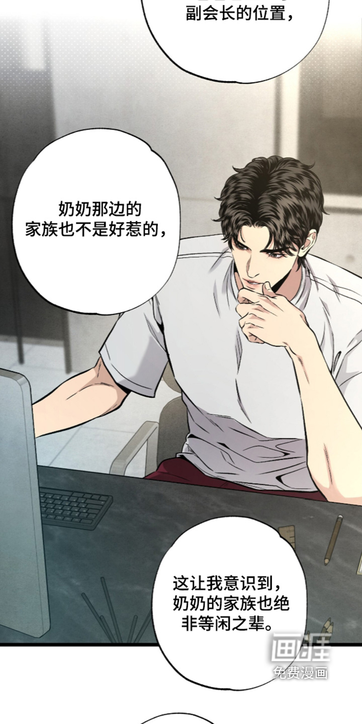 狂夜共生漫画-图13