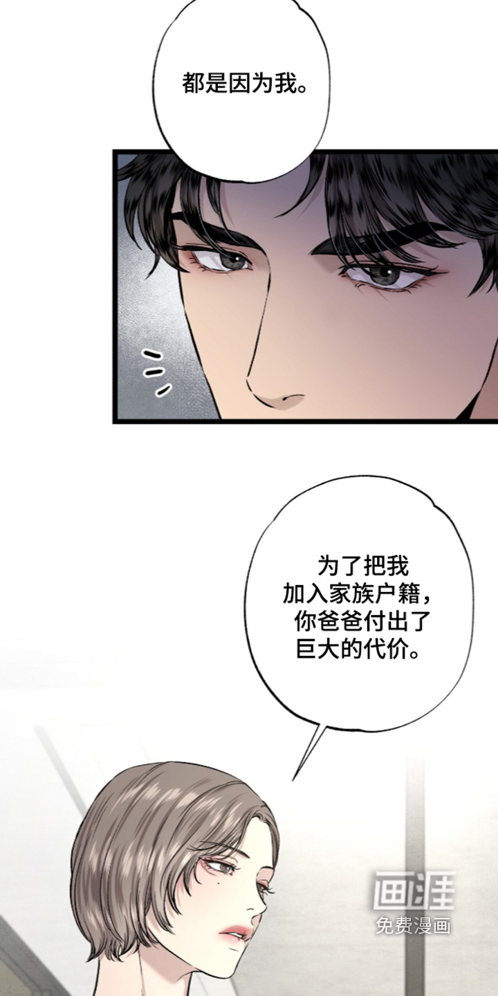 狂夜共生漫画-图14