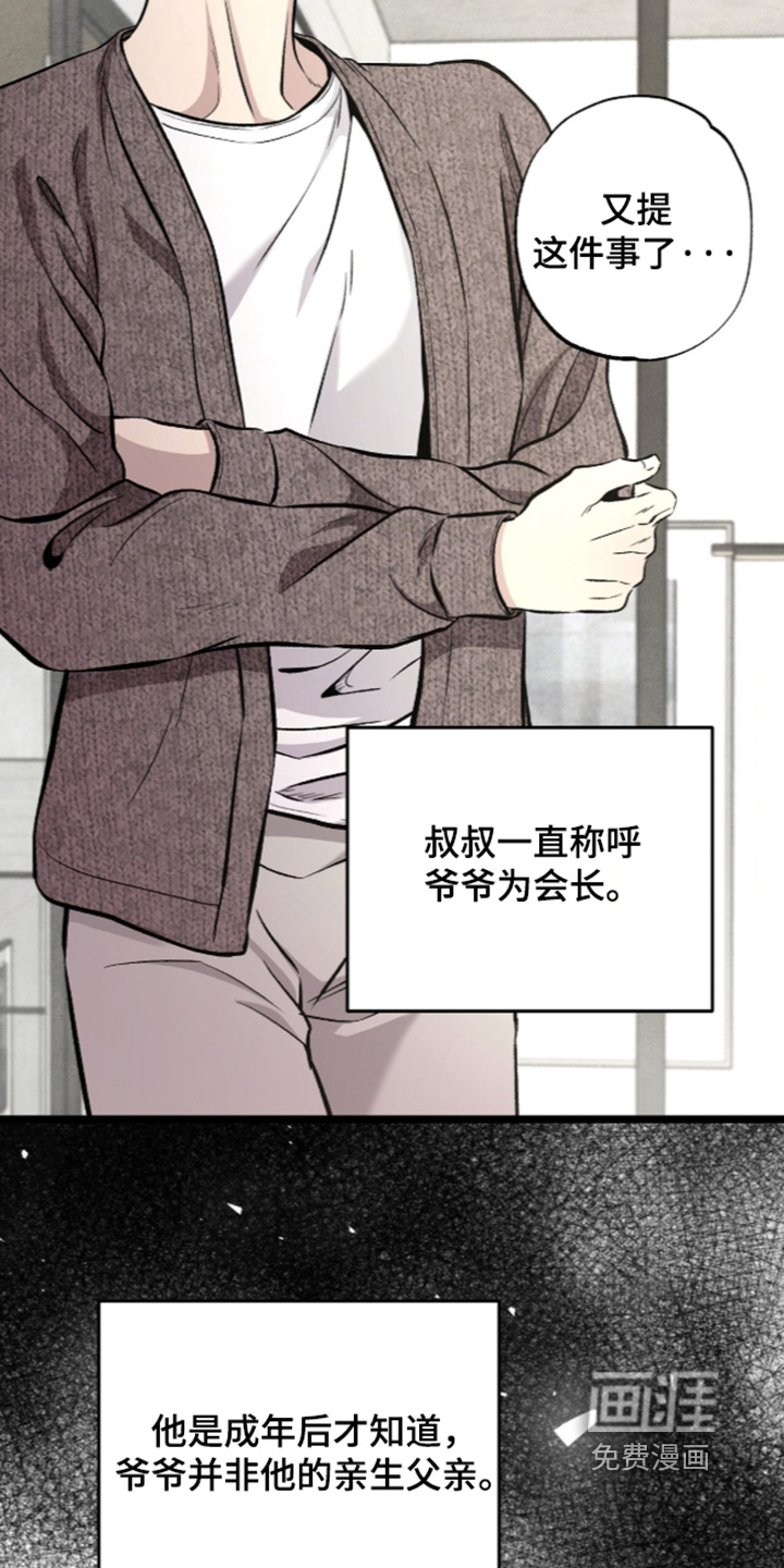 狂夜共生漫画-图15
