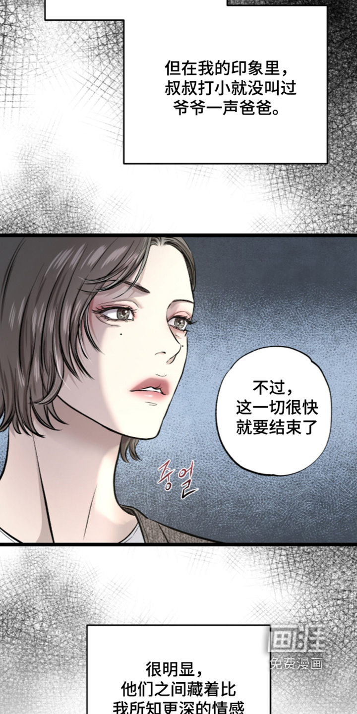狂夜共生漫画-图16