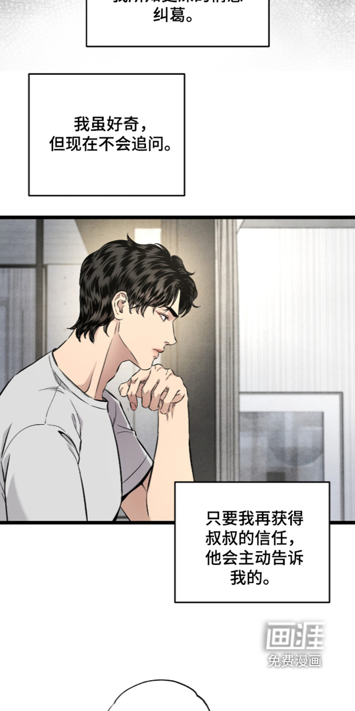 狂夜共生漫画-图17