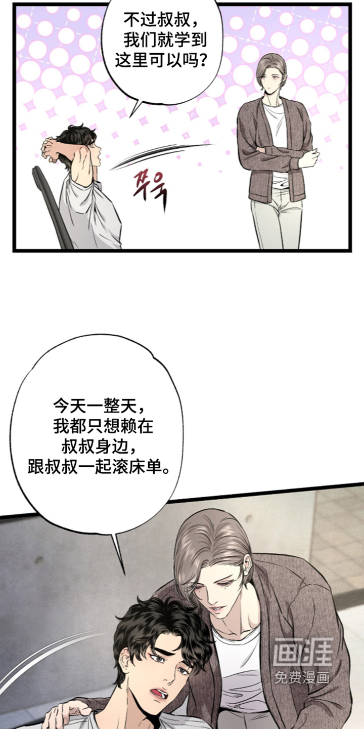 狂夜共生漫画-图18