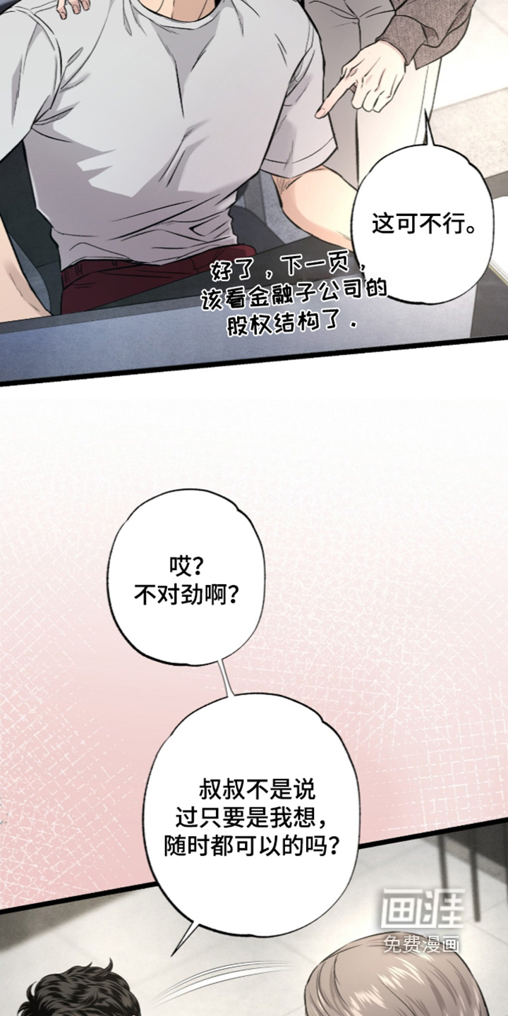 狂夜共生漫画-图19