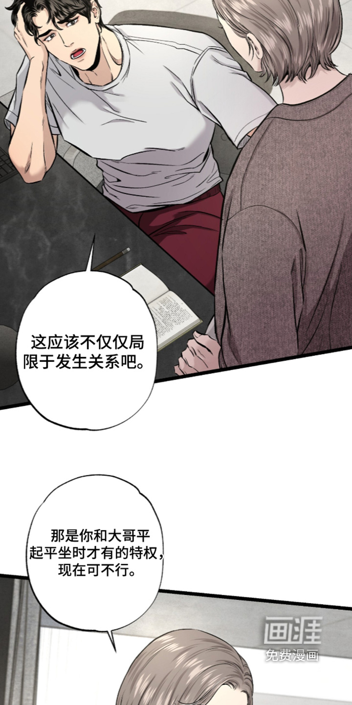 狂夜共生漫画-图20