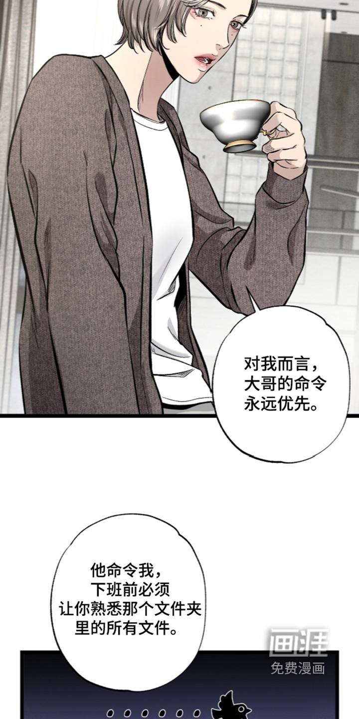 狂夜共生漫画-图21