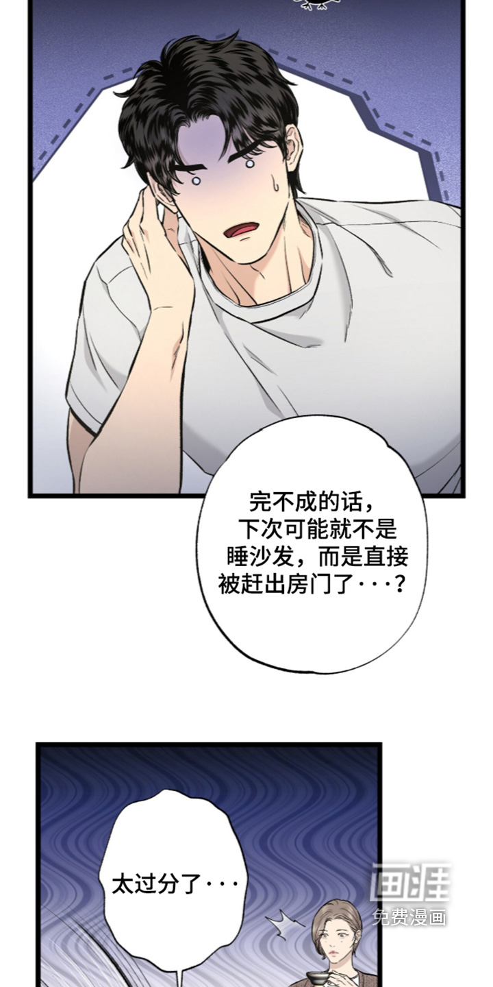 狂夜共生漫画-图22