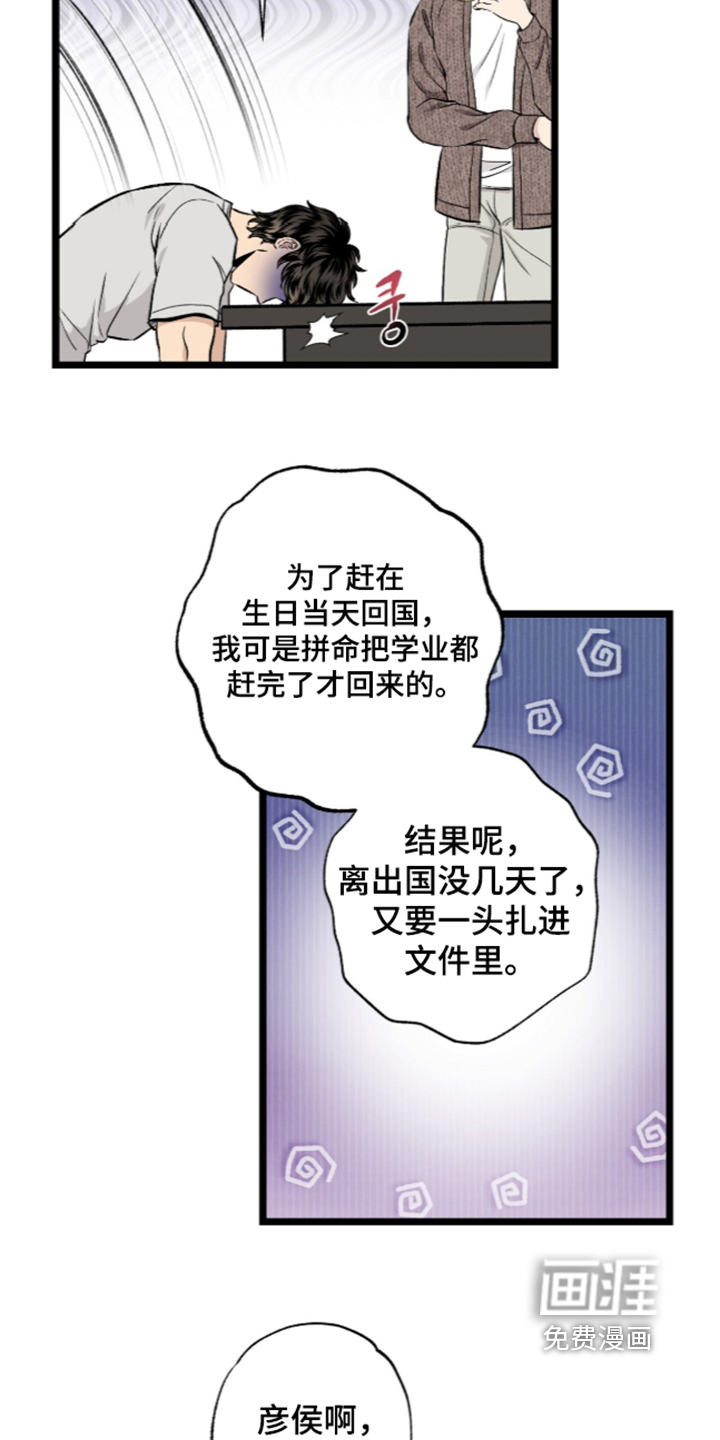 狂夜共生漫画-图23