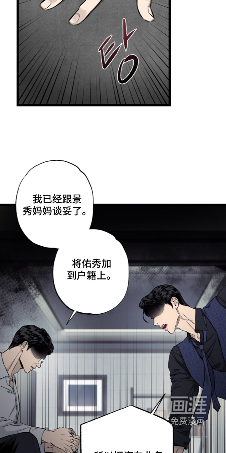 狂夜共生漫画-图12