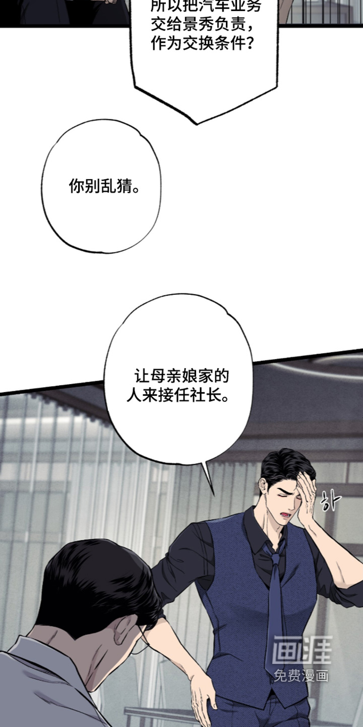 狂夜共生漫画-图13