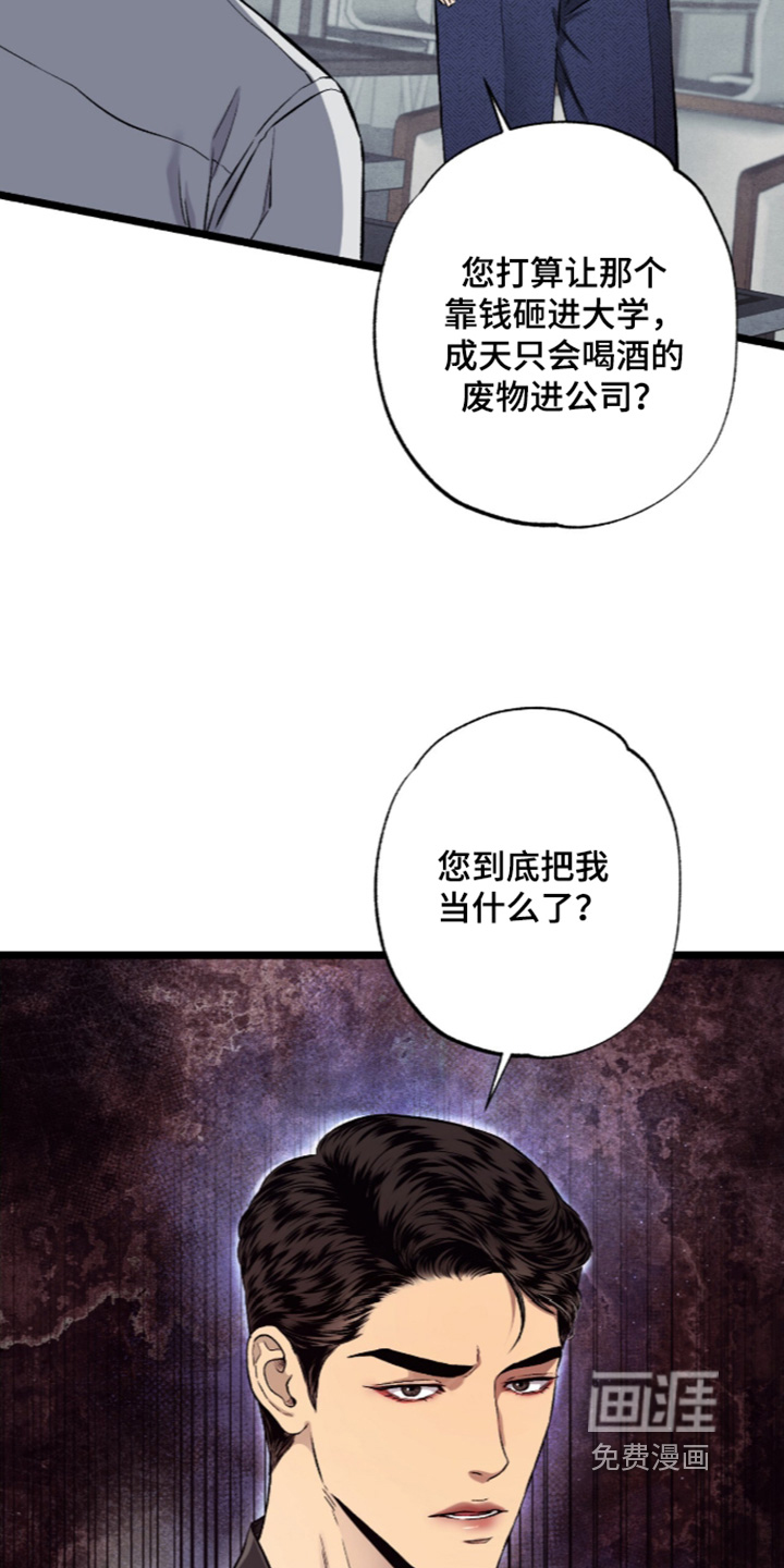 狂夜共生漫画-图14
