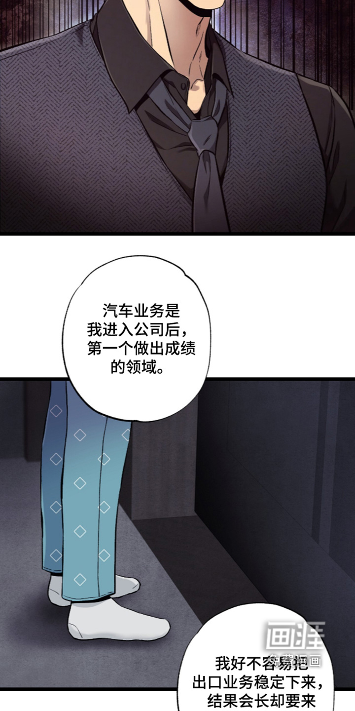 狂夜共生漫画-图15