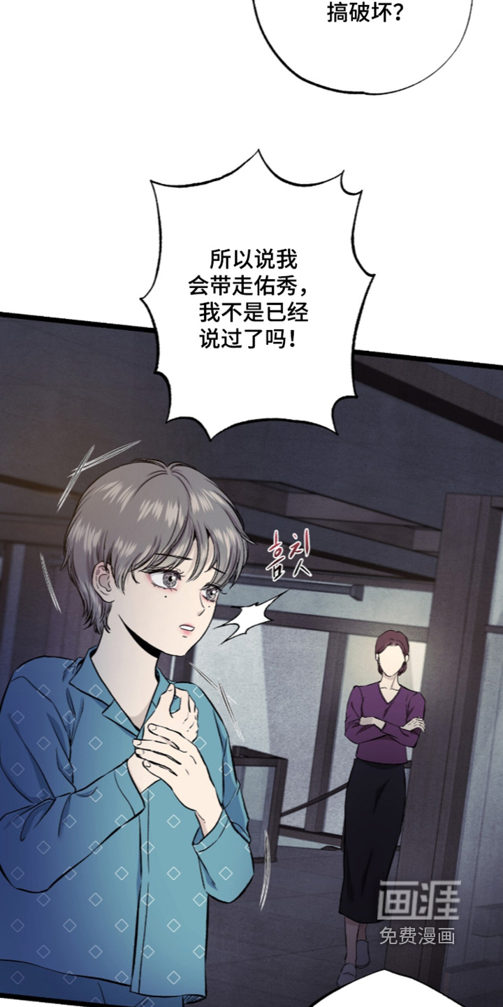 狂夜共生漫画-图16