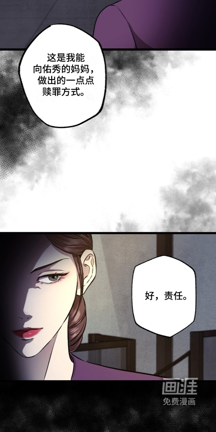 狂夜共生漫画-图18