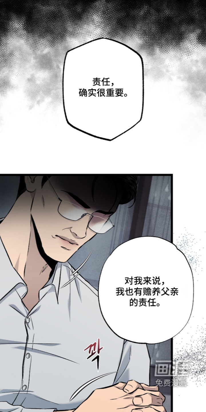 狂夜共生漫画-图19