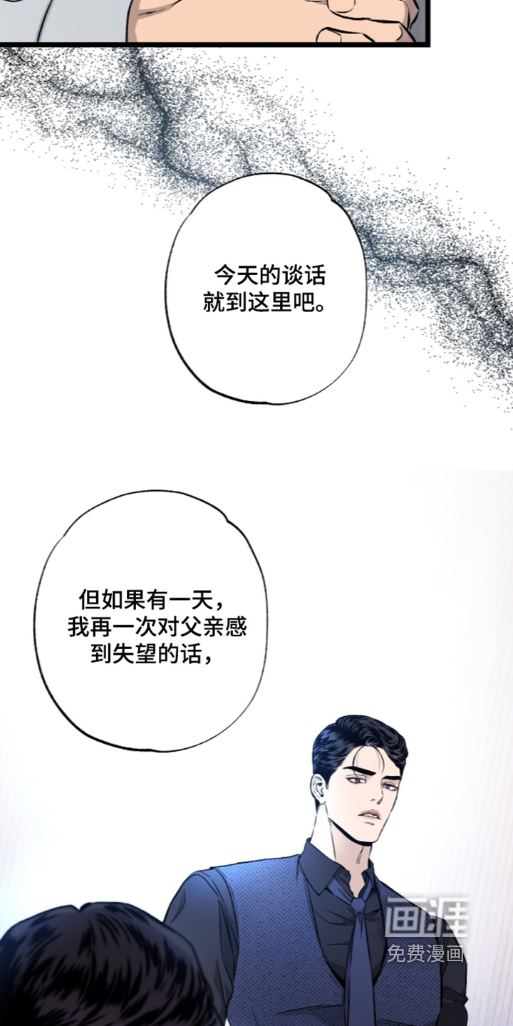 狂夜共生漫画-图20