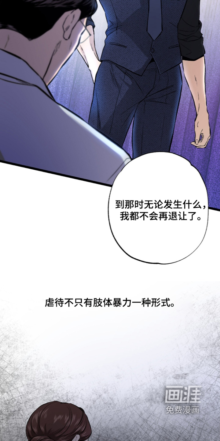 狂夜共生漫画-图21