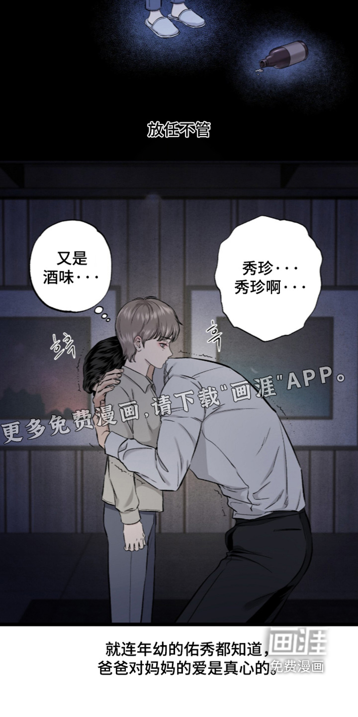 狂夜共生漫画-图23