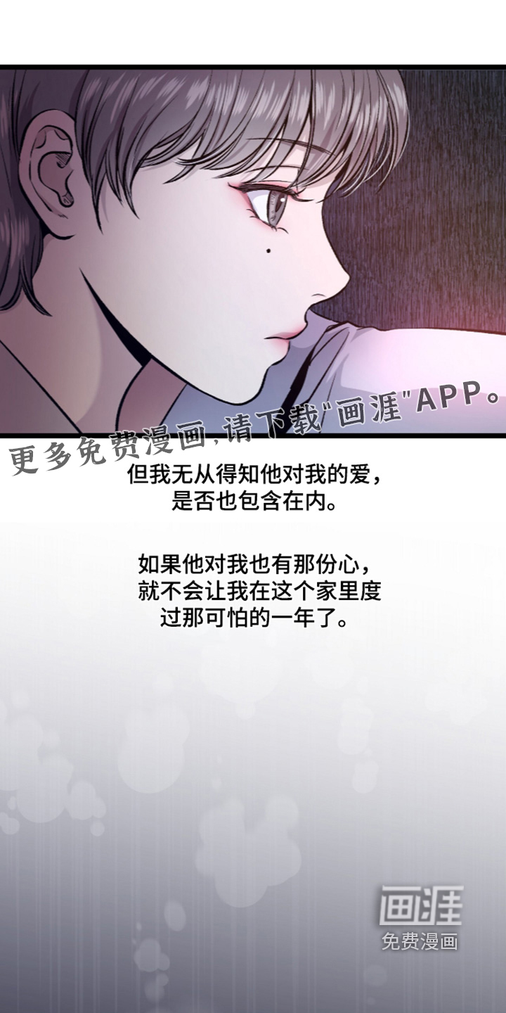 狂夜共生第28话第1页
