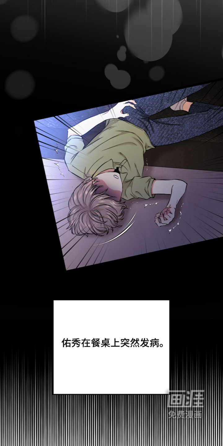 狂夜共生漫画-图6