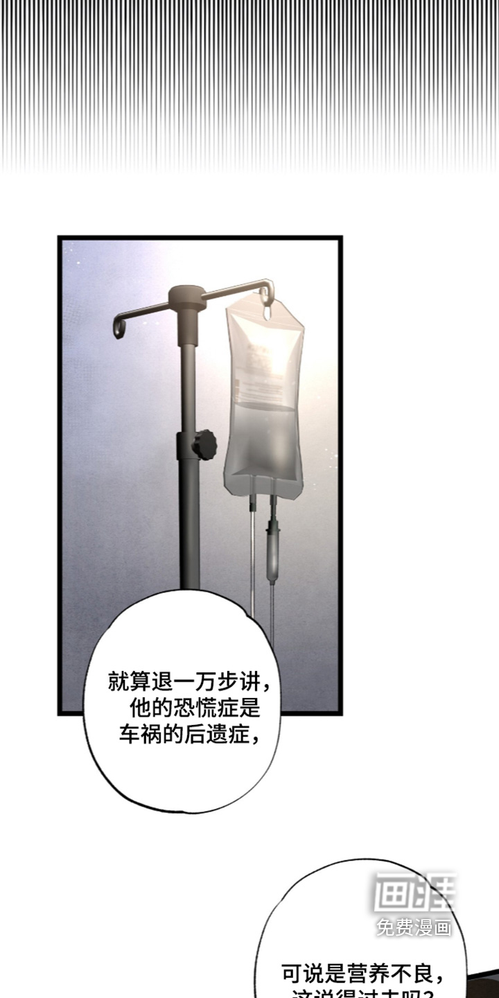 狂夜共生漫画-图7