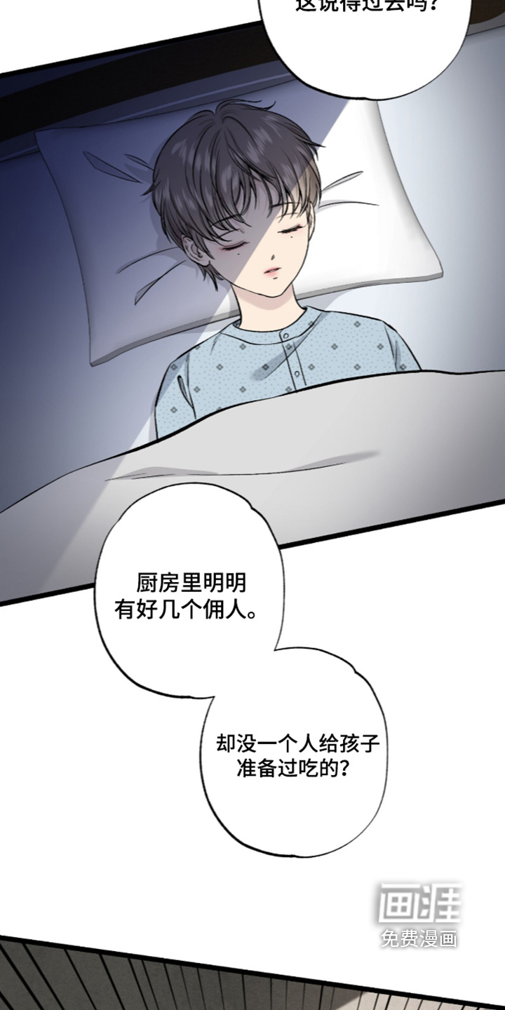 狂夜共生漫画-图8