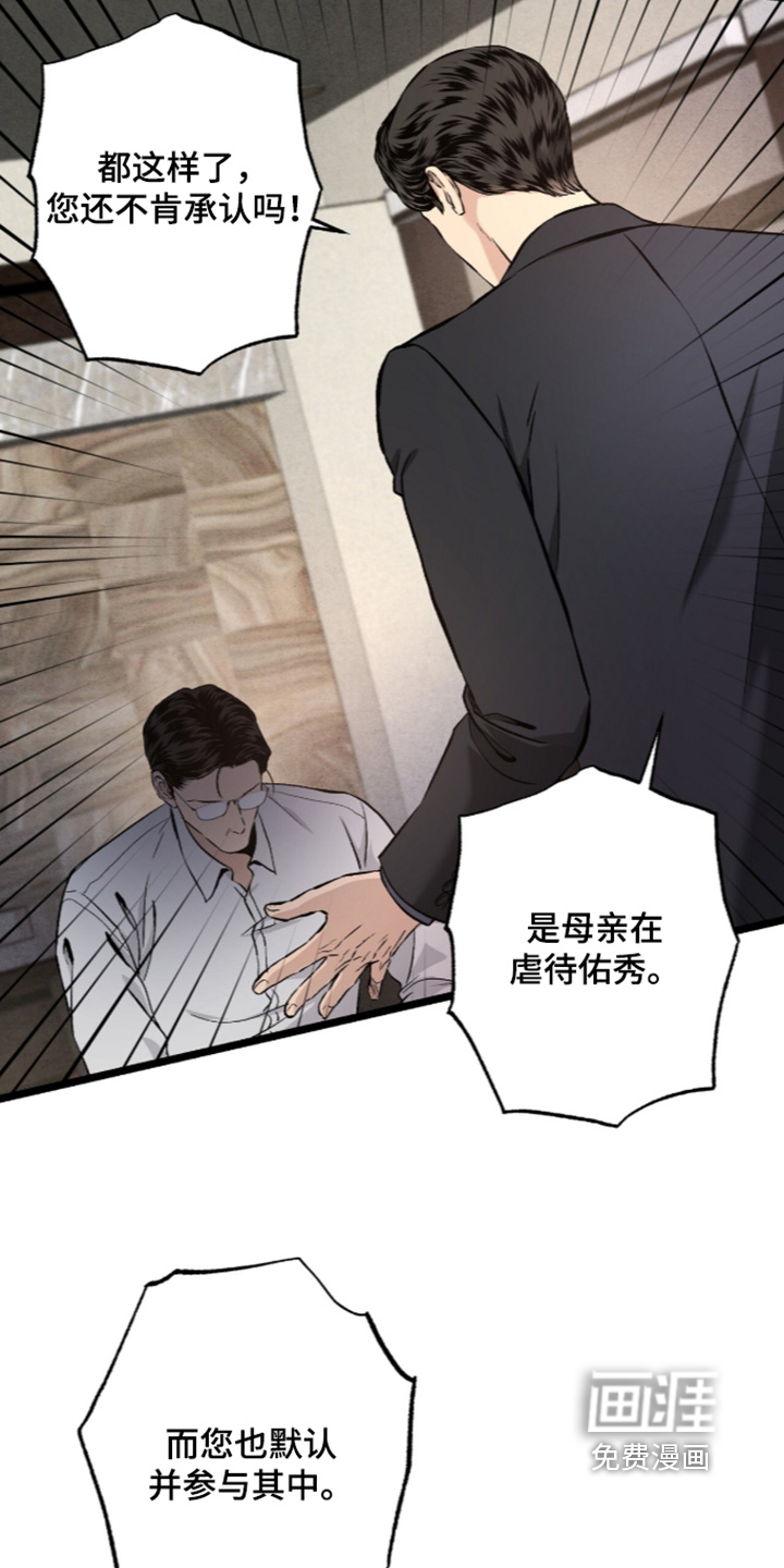 狂夜共生漫画-图9