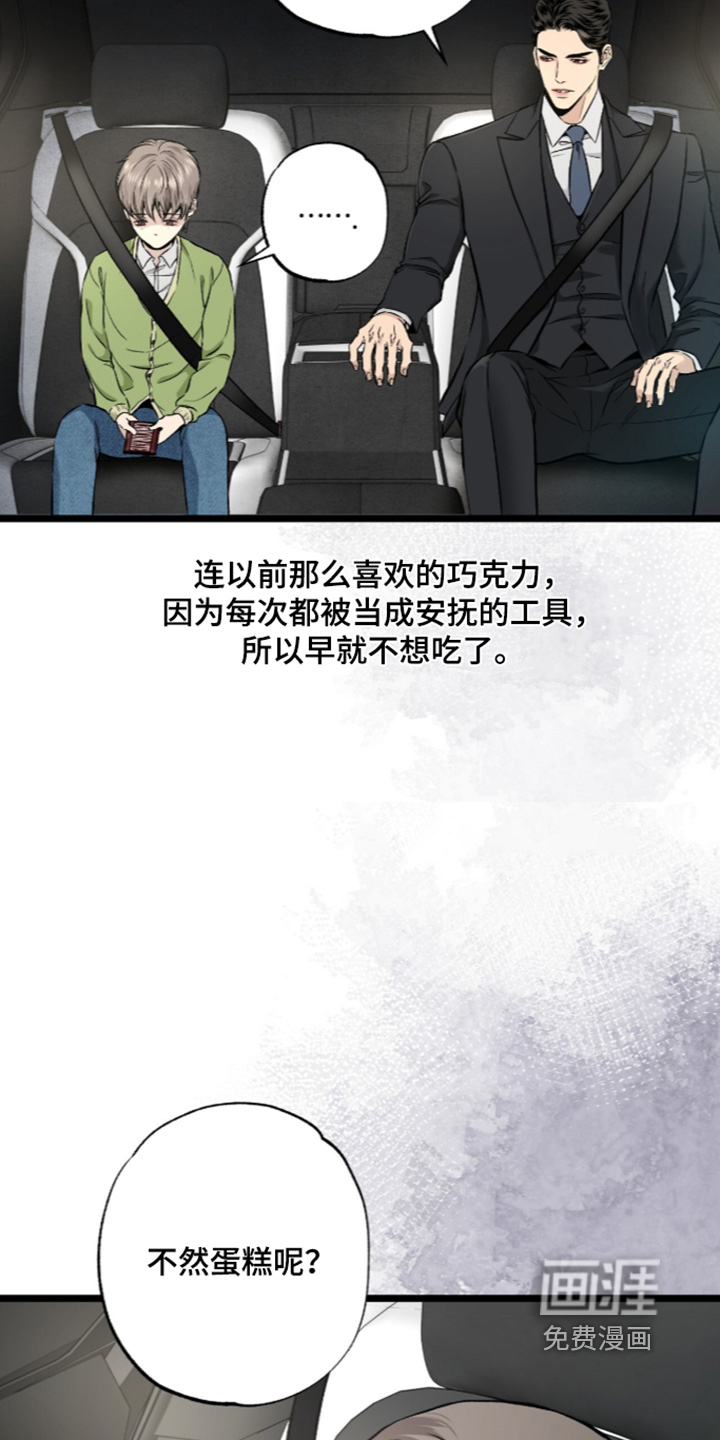 狂夜共生漫画-图13