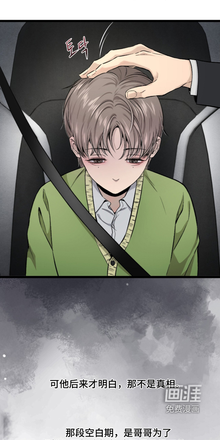 狂夜共生漫画-图16