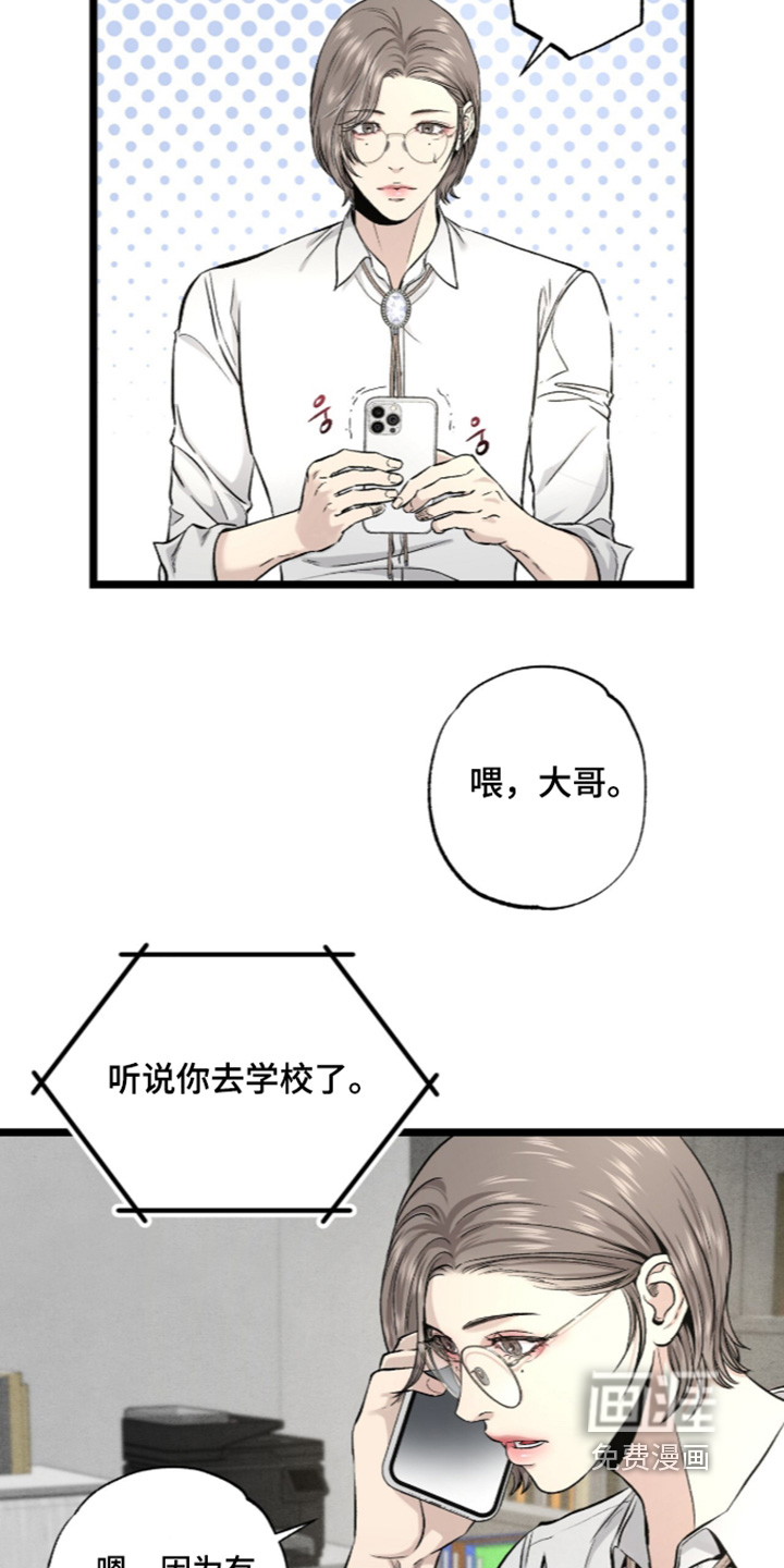 狂夜共生漫画-图4