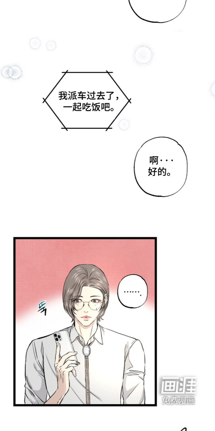 狂夜共生漫画-图7