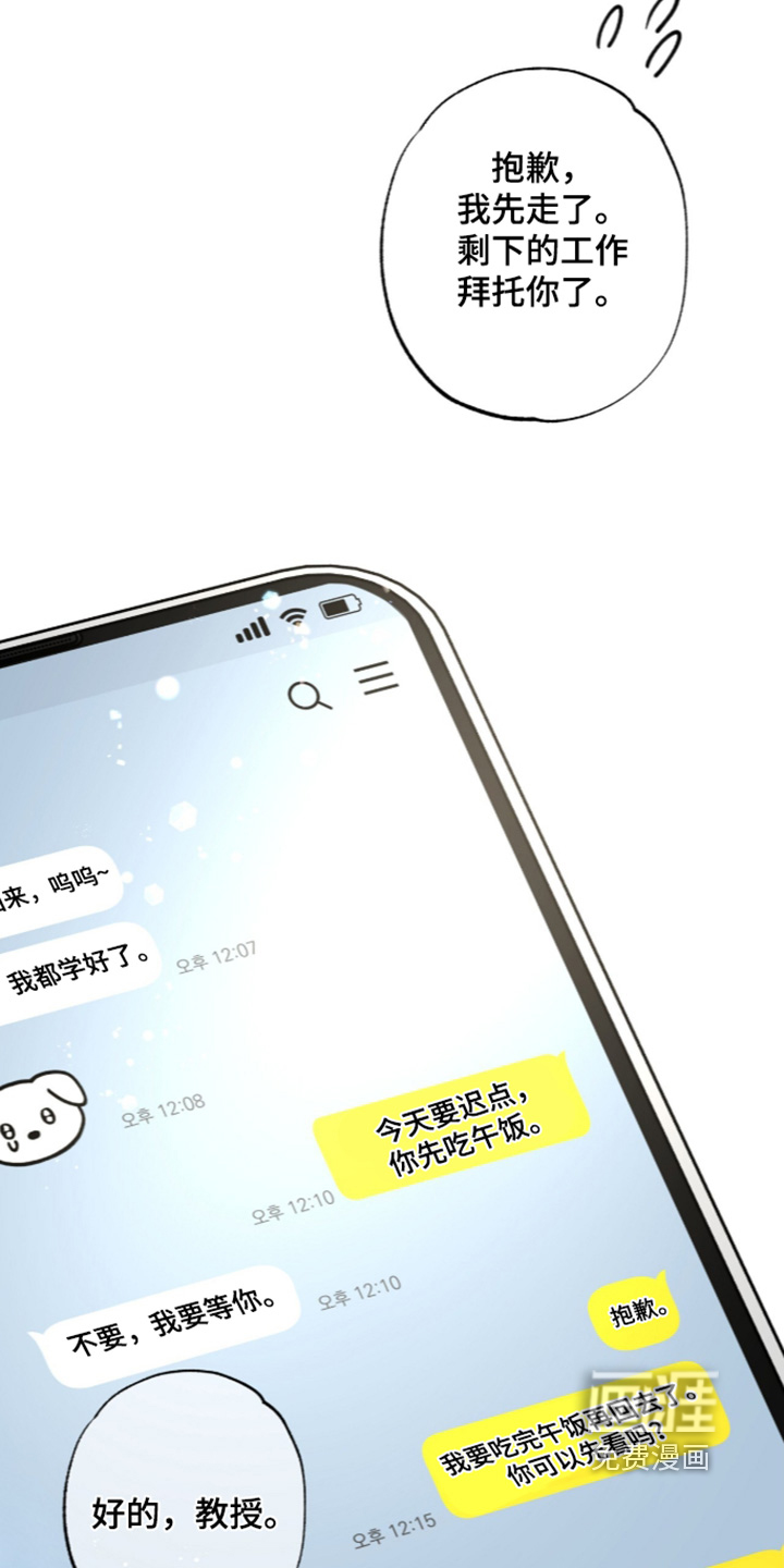 狂夜共生漫画-图8