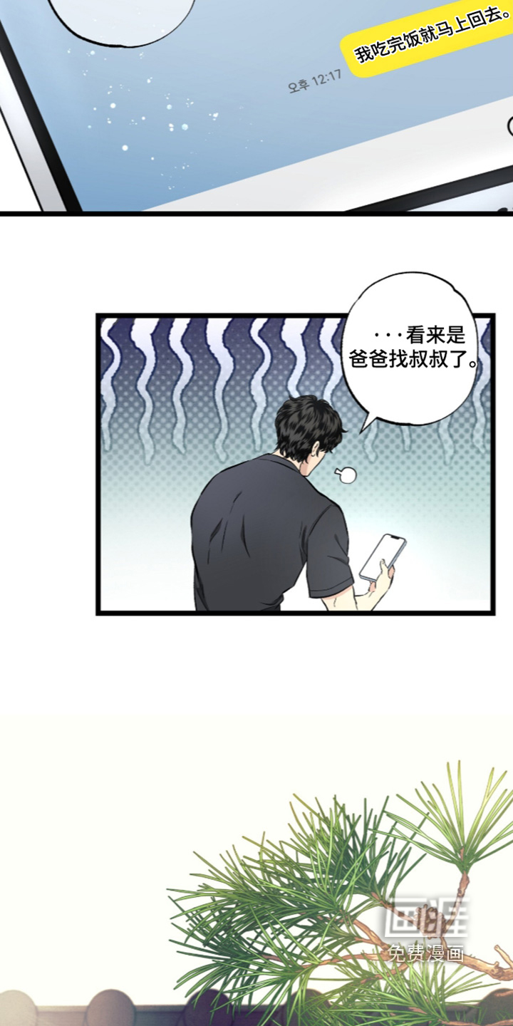 狂夜共生漫画-图9