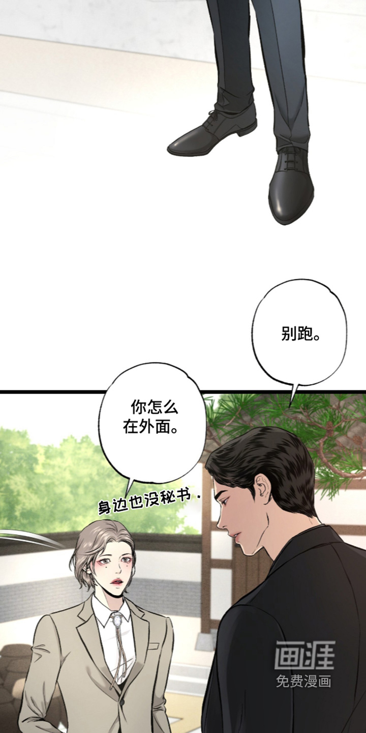 狂夜共生漫画-图13