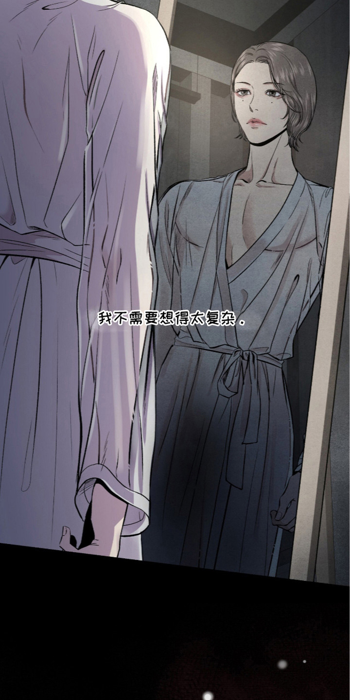 狂夜共生漫画-图6
