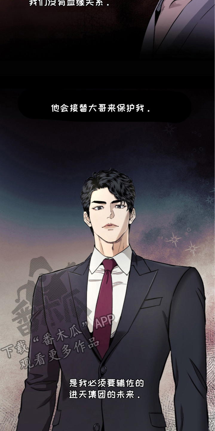 狂夜共生漫画-图9
