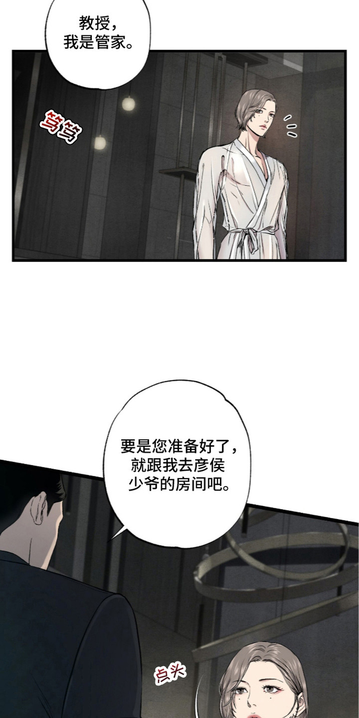 狂夜共生漫画-图11