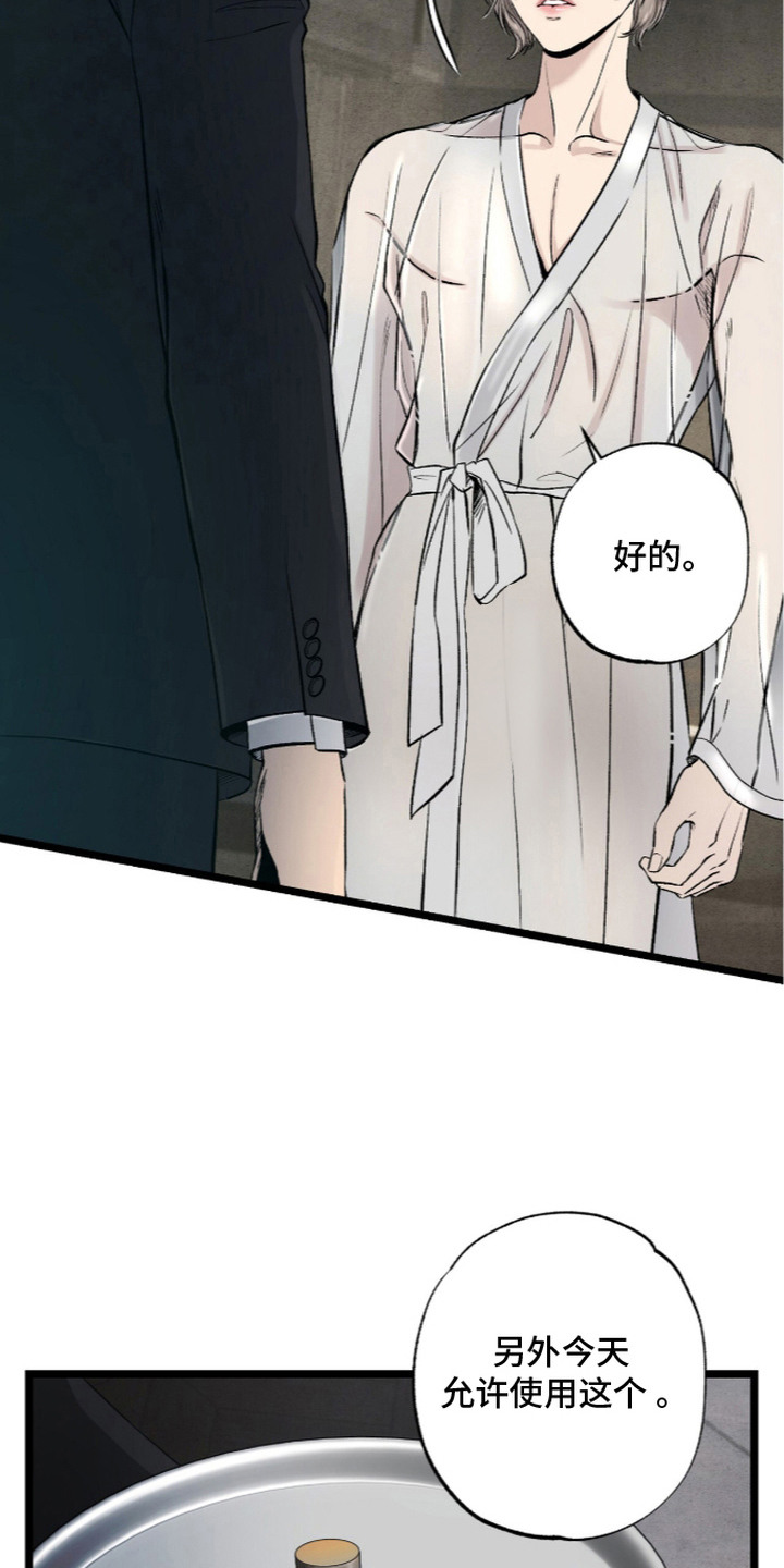 狂夜共生漫画-图12