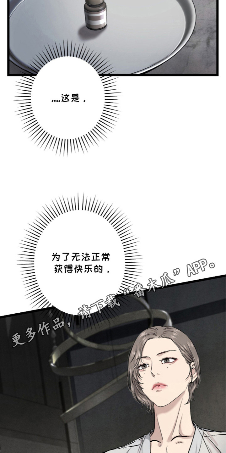 狂夜共生漫画-图13