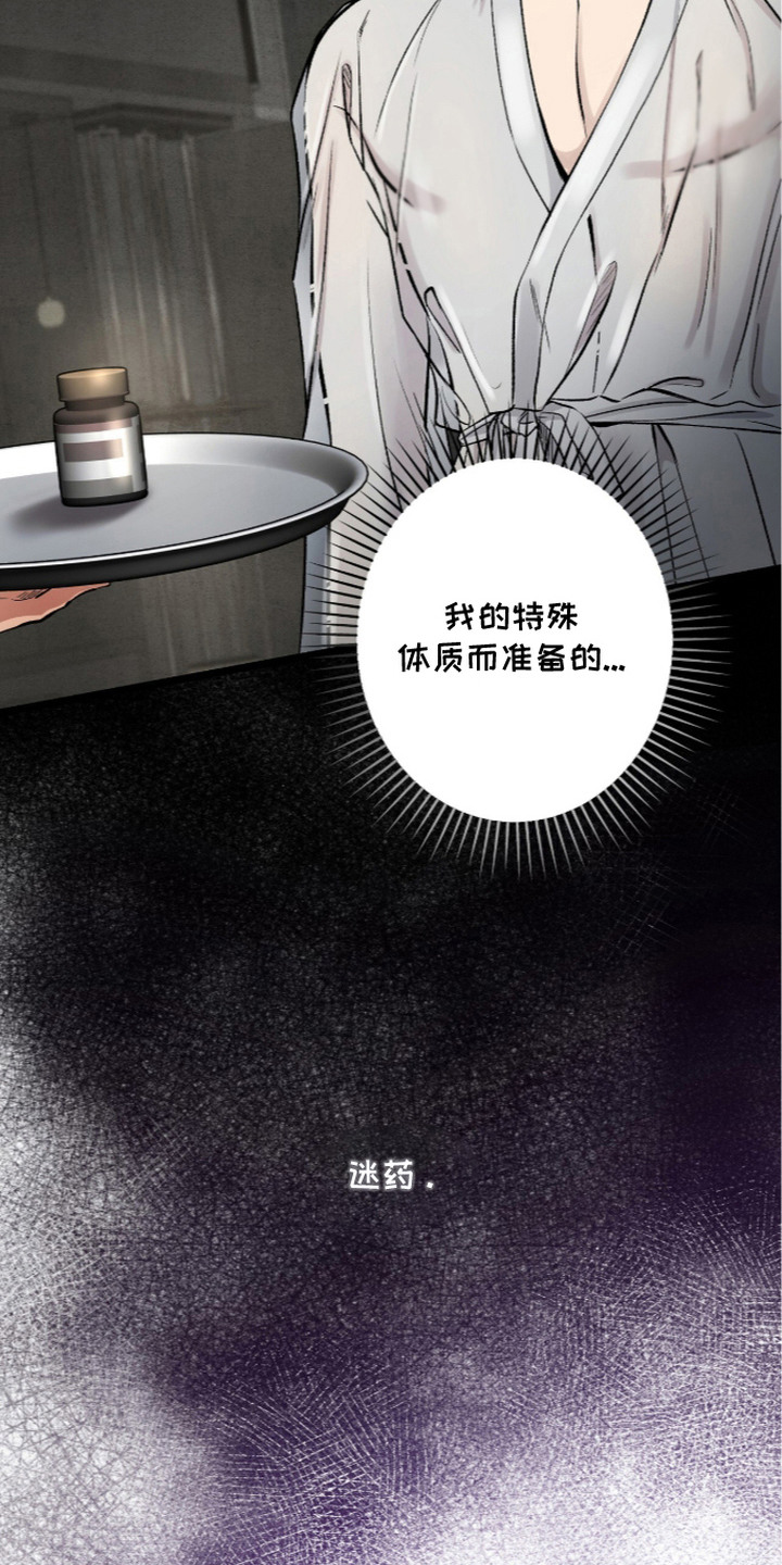 狂夜共生漫画-图14