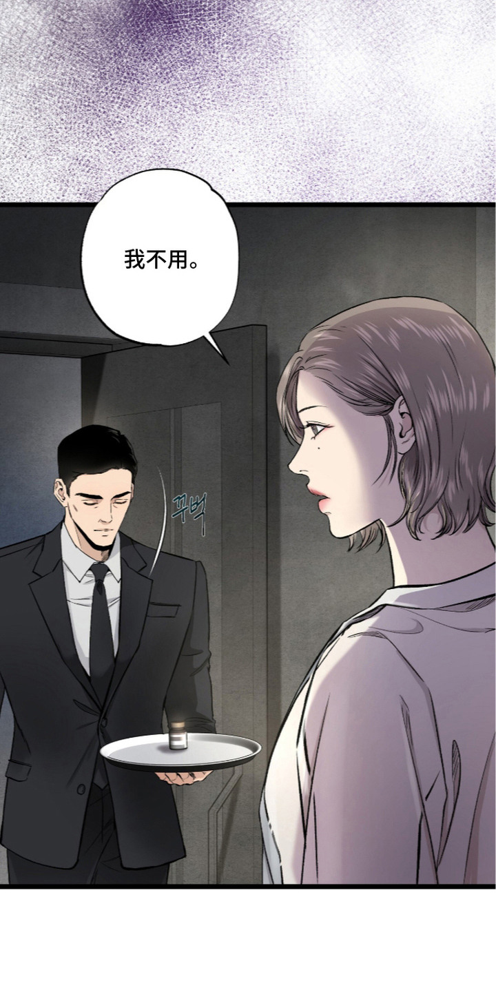 狂夜共生漫画-图15
