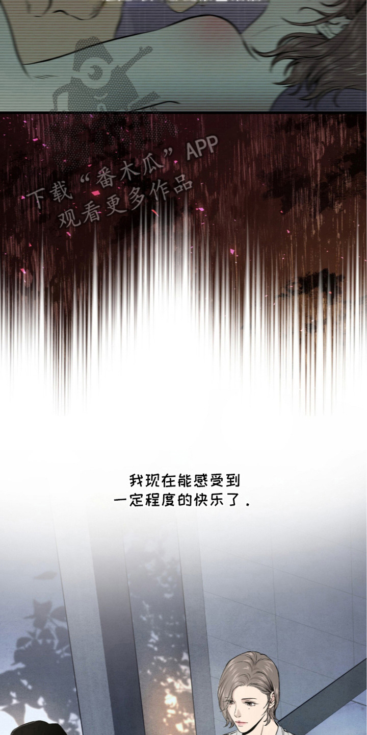 狂夜共生漫画-图17