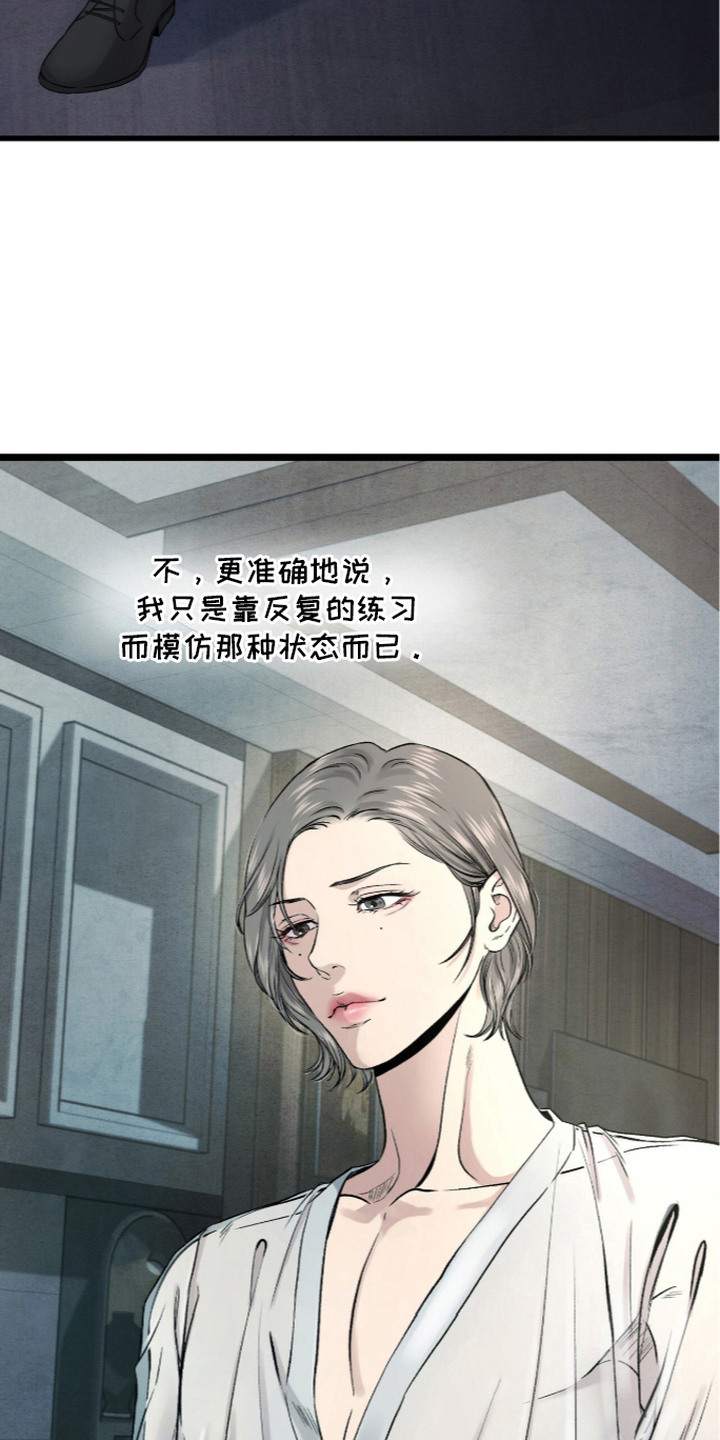 狂夜共生漫画-图19