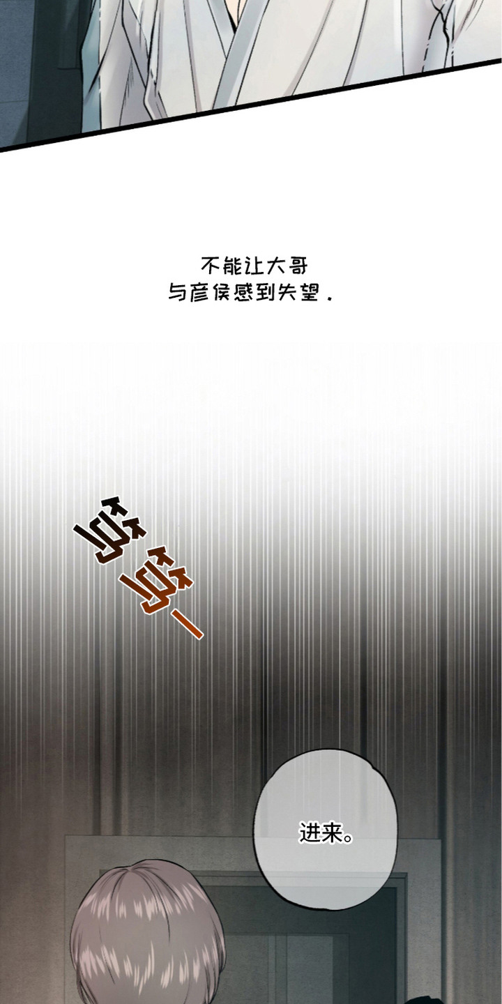 狂夜共生漫画-图20