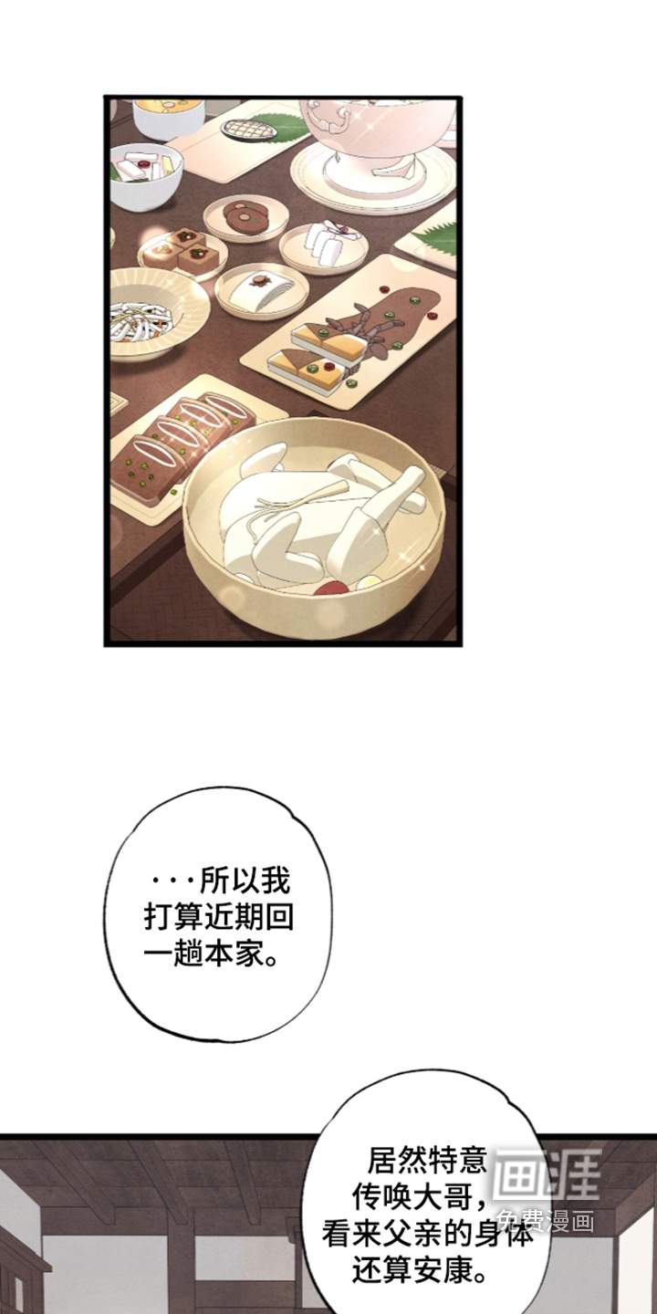 狂夜共生第30话第1页