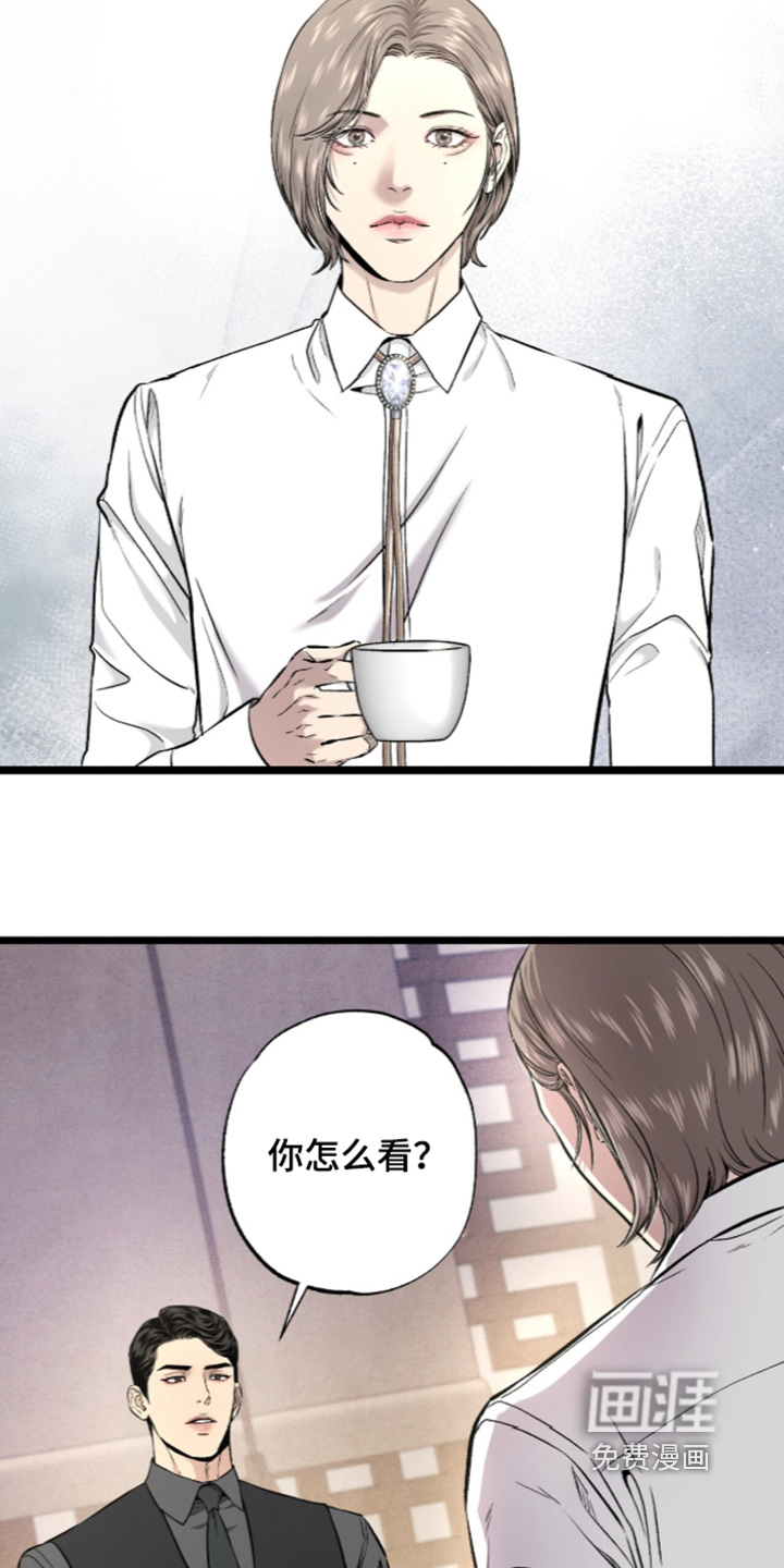 狂夜共生漫画-图8