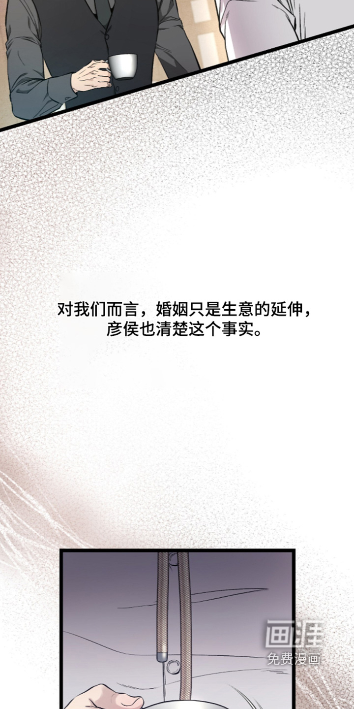 狂夜共生漫画-图9