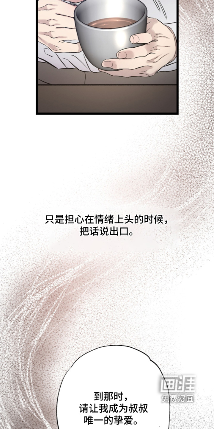 狂夜共生漫画-图10