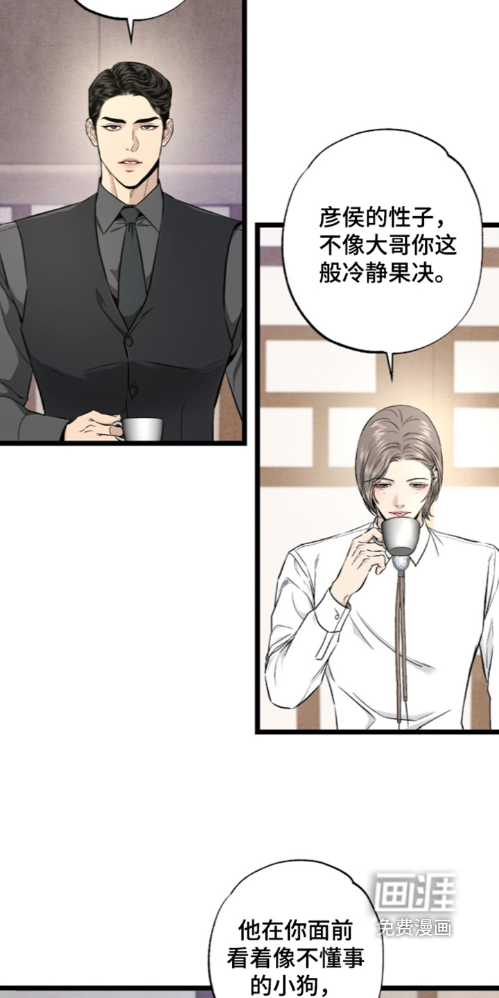 狂夜共生漫画-图12