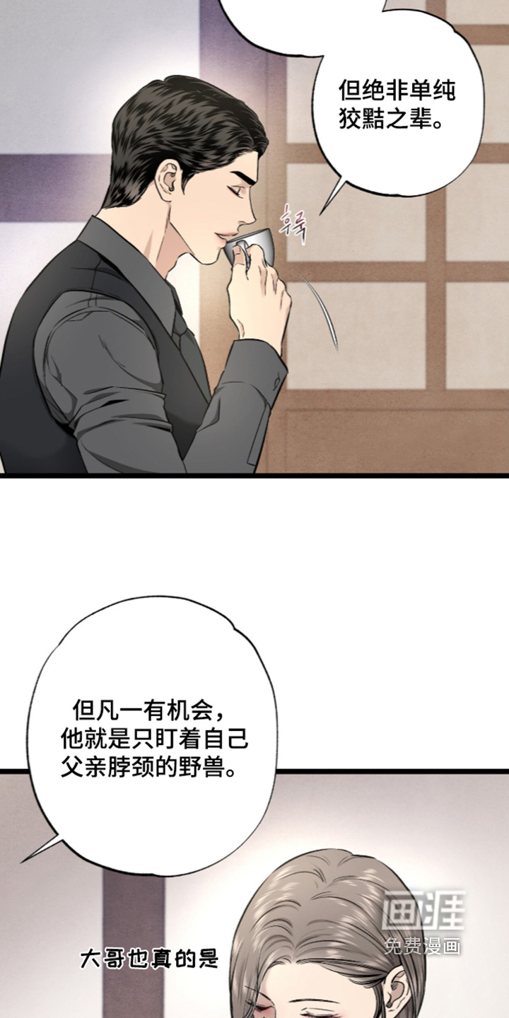 狂夜共生漫画-图13